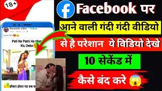 Facebook par gandi video kaise band kare 2024 Facebook पर gandi video kaise band Karen  #facebook