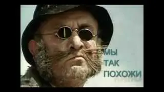 Мы так похожи