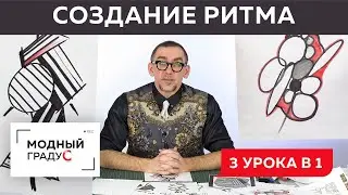 We talk about rhythm in composition. How to create rhythm using parts of the form. 3 lessons in 1...