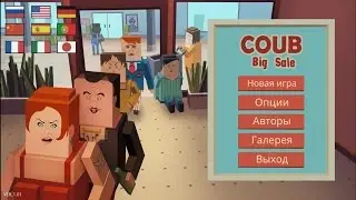 БЕСПРЕДЕЛ В МАГАЗИНЕ.COUB Big Sale.