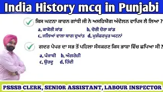 Previous year Question of Punjab Gk|Punjab gk/gs|Jail warder, Psssb Clerk etc.|by Gagan Sir