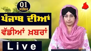 Big News of Punjab | Harsharan Kaur | Punjabi News | 1 September 2024 | THE KHALAS TV