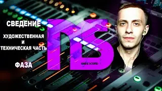 JRP prod  Сведение, художественная и техническая часть, фаза