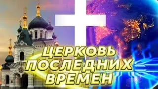 ПОБЕДА ЗАВИСИТ ОТ БОГА! Нам нужен НОВЫЙ ФОРМАТ ЦЕРКВИ!