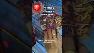 ❗️💯Ого❗️Эта Правда о нем Шокирует… Нужна ли ты ему на самом деле⁉️ расклад таро♥️♣️