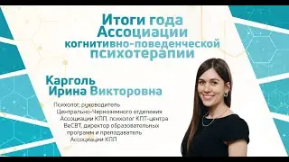 Итоги 2023 года - Ирина Викторовна Карголь