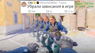 УБРАЛИ ЛАГИ И ЗАВИСАНИЯ, ПЛОХИЕ НОВОСТИ ДЛЯ КС2, ОБНОВЛЕНИЯ В COUNTER-STRIKE 2