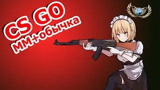 CS GO нагиб