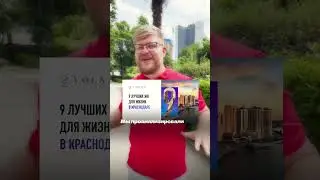 ГДЕ НА ЮГЕ РОССИИ ЕЩЁ МОЖНО КУПИТЬ КВАРТИРУ И НЕ ПРОДАТЬ ПОЧКУ?)