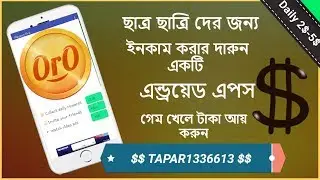 মোবাইলে ভিডিও দেখে আয় Daily 2$-5$ || How To Earn Money From Mobile App Bangla Tutorial|Code:TAPAR133