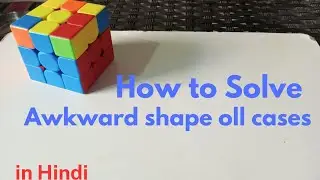 How Solve Awkward Shape OLL Cases in Hindi. All easy algorithm for awkward shape oll. 