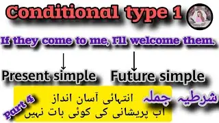 conditional type 1| present simple tense | future simple | conditional sentences | Grammar with US