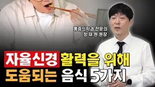 자율신경실조증 치료, 음식 잘 드셔야 됩니다!