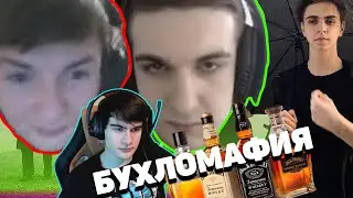БУХЛОМАФИЯ | БУХИЕ EVELONE192, BRATISHKINOFF, ZLOY, MAPKE, MOKRIVSKIY, EXILE...