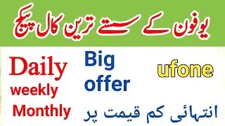 ufone daily weekly monthly call packages || ufone new cheapest call packages code