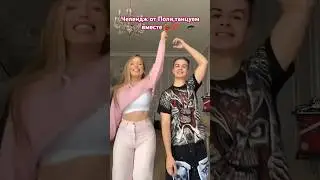 Челлендж от Поли-Танцуем вместе💃💯 #shortvideos #dance #tiktok #short#shorts