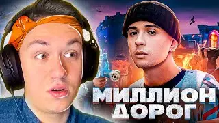 SLAVA MARLOW - МИЛЛИОН ДОРОГ - РЕАКЦИЯ