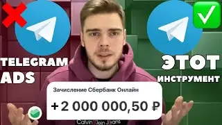 Реклама в Телеграм каналах - пошаговая инструкция