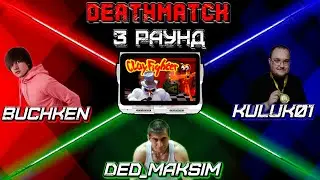 Ретро Турнир - DEATHMATCH - Clay Fighter (SNES) 3 раунд