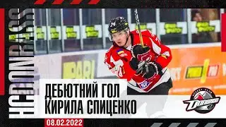 Дебютна шайба Кирила Спиценко