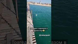 Трагедия с водолазом в Анапе😔