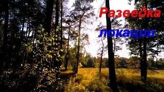Разведка локации 4k