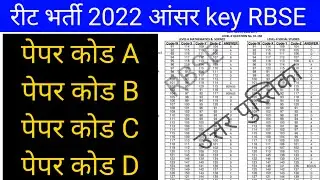 reet answer key 2022 level 2 reet answer key 2022 reet answer key 24 july 2022