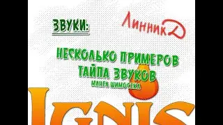 Тайп звуков - несколько примеров в манге Шимосека