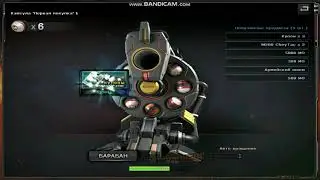 Капсулы CrossFire не фартануло