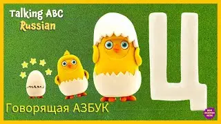 Talking ABC Russian Говорящая АЗБУК цыпленок Chick|Boopanpankids