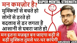 कमज़ोर मन पर ताकत और जोश की बारिश कर देगा ये तरीका | THE SECRET TO ACHIEVE AMAZING MENTAL STRENGTH