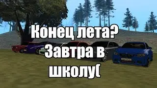 КОНЕЦ ЛЕТА! CCD Planet #4