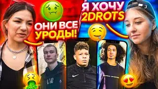 ДЕВУШКИ ОЦЕНИВАЮТ 2DROTS #1 / Мбаппе, 13kai, Штампони, Пантера, Карен, Эд