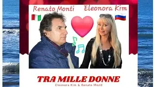 " Tra mille donne" Элеонора Ким и Ренато Монти ( итальянская версия песни " А это счастье)