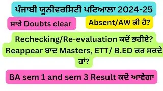 #PUP#Absent/AW/Reappearਲੱਗੀਹੈ#Reappearਤੋਂਬਾਦਦਾਖਲਾਹੋਸਕਦਾਹੈ? Rechecking/Revaluation