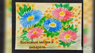 Рисуем Акварелью и Восковыми мелками 