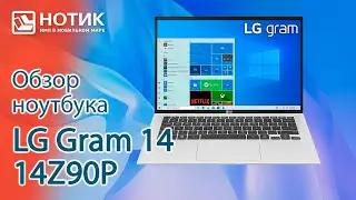 Обзор легкого ноутбука LG Gram 14 14Z90P — неужели он может проработать 26 часов от батареи?