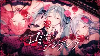 【Project Sekai】Romeo and Cinderella / MORE MORE JUMP! × Hatsune Miku【CC lyrics EN】