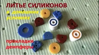 Silicone casting