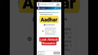 आधार बायोमेट्रिक लॉक अनलॉक कैसे करें | How to Lock Unlock Aadhar Biometric 