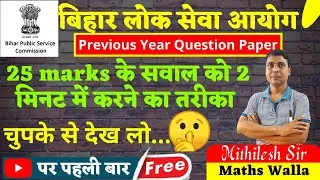 L -05 !BPSC  Maths Mains Previous Years Question!! BPSC maths Optional Previous Year Question Paper