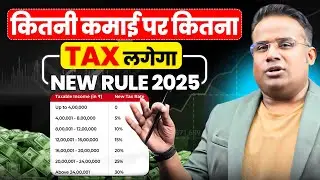Kitni Salary per Kitna Income Tax बनेगा | Learn Income Tax Calculation | SAGAR SINHA