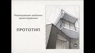 Урок 7. Шаблоны проектирования. Typescript. Прототип. Практика