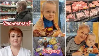 Наши новости/ Вкусный обед/ Закупка продуктов/ Линия/ Влог