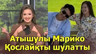 АТЫШУЛЫ МАРИКО ҚОСЛАЙКТЫ ШУЛАТТЫ