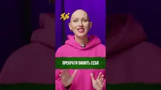 Как пережить измену / Психосоветы ЖИТЬ ПЛЮС / Лина Дианова