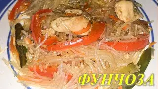 ФУНЧОЗА с мясом и овощами - 🤍ням-ням🤍