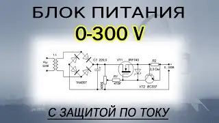 Adjustable power supply 0...300 volts