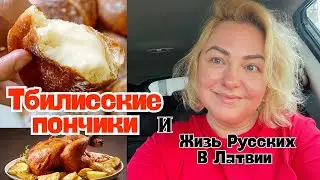 ТБИЛИССКИЕ ПОНЧИКИ из прошлого 