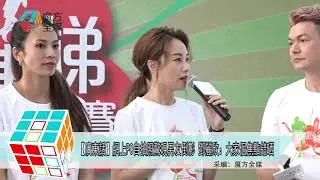 2019-08-23【廣東話】網上PO自拍照驚現男友倒影 鄧麗欣：大家個焦點錯晒